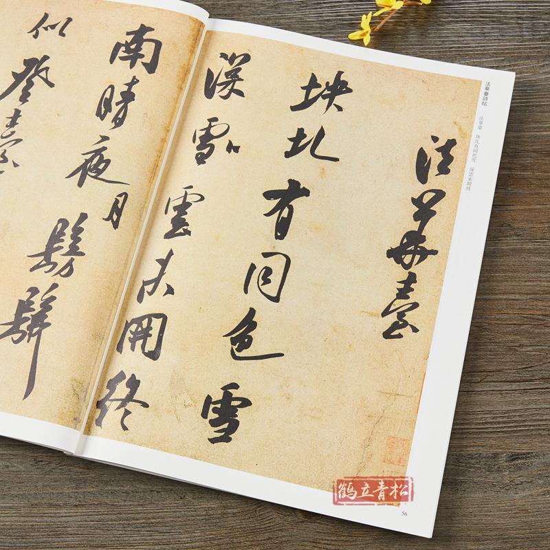 [正版]历代名家尺牍精选系列米芾一二全2册收录54种帖行书手札碑帖墨迹行书草书毛笔书法字帖