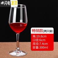 三维工匠欧式水晶高脚杯 红酒杯2个套装家用大号玻璃酒杯子勃艮第酒杯 款红酒杯2个_690