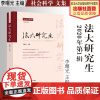 法学著作 法大研究生.2020年.第1辑 李曙光主编 社会科学 文集 中国政法大学出版社
