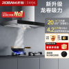老板(ROBAM)烟灶套餐 20m³ 油烟机灶具套装 煤气灶油烟机套装 烟机灶具 65X8H+30B0