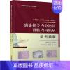 [正版]首都医科大学附属北京地坛医院感染相关内分泌及肾脏内科疾病病例精解 李新刚向攀 著 医学内科学医师专业书籍 科学技
