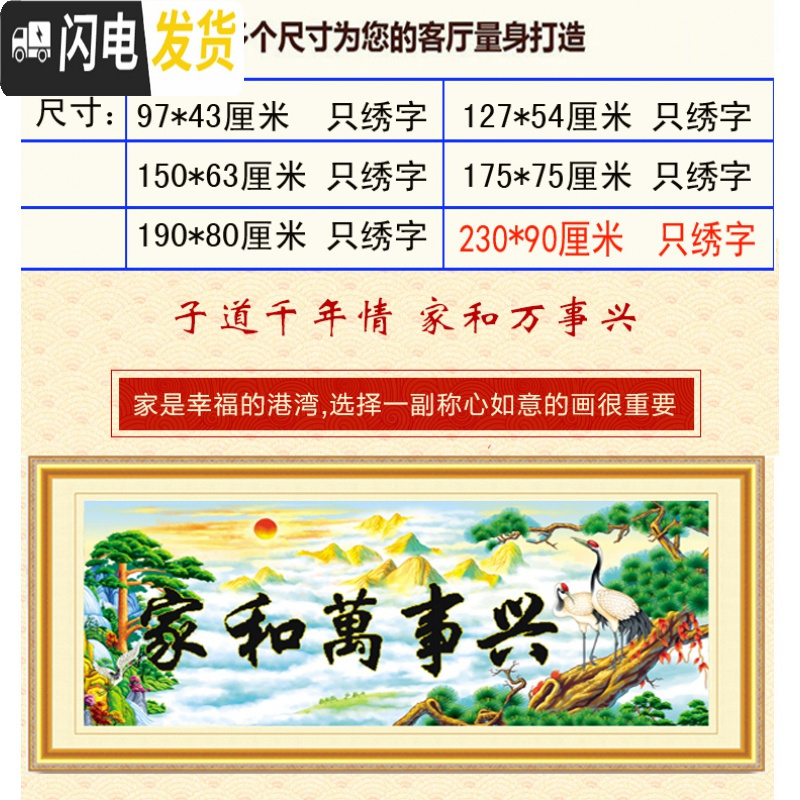 三维工匠刺绣印花3D十字绣家和万事兴2019新款客厅山水画2米5D半绣只绣字 175*75厘米只绣字