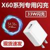 X60闪充头 适用VIVOX60Pro充电器vivox60闪充头vivox60pro充电头33瓦w数据线