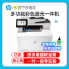 惠普(HP)M479DW无线彩色激光打印机惠普打印机激光一体机无线自动双面彩色打印机打印复印扫描一体机无线激光打印机彩色激光打印机激光打印机复印扫描一体机替代377dw 套餐3