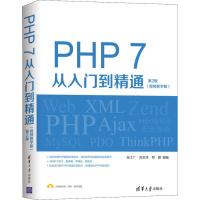 PHP 7从入门到精通 第2版(视频教学版) 张工厂,刘玉萍,罗晨 著 专业科技 文轩网