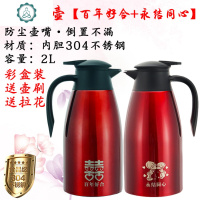 结婚暖壶喜庆婚壶家用红色婚庆喜壶热水瓶保温壶陪嫁用品结婚礼品 封后 304迎宾婚壶百年好合+百年好合减20带彩盒