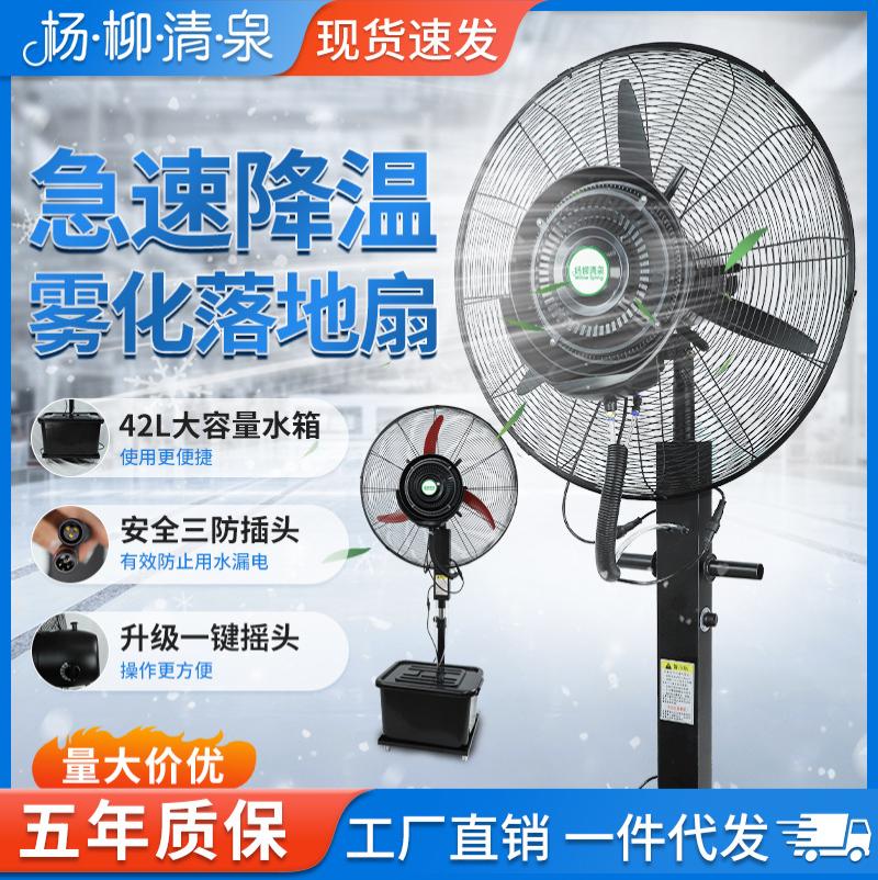 工业喷雾电风扇可升降户外降温雾水冷加冰加湿雾化强力落地扇升降--650固定款【全封闭电机自动加水加密加厚网铜电机】