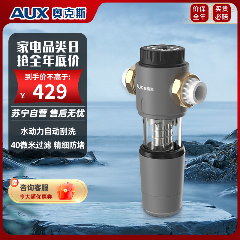 奥克斯Q1000前置过滤器反冲洗免拆家用6T/h自来水全屋大流量中央净水器滤网管道滤水器(不包含安装)