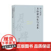 海上花开:月份牌历史与艺术