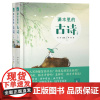 课本里的古诗精装全2册 哈尔滨出版社 古诗词多角度解析诗词学习不再单调漫画里体验乐趣
