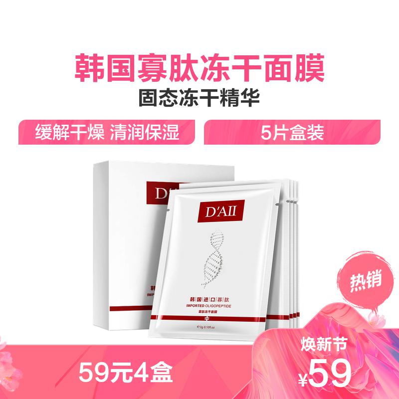 5片盒装 寡肽冻干面膜强保湿补水轻薄透气提亮肤色 5片盒装