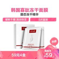 5片盒装 寡肽冻干面膜强保湿补水轻薄透气提亮肤色 5片盒装