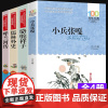 全4册骆驼祥子儒林外史小兵张嘎正版百年百部中国人民文学儿童经典6-12周岁小学生三四五六年级课外书必读老师阅读红色故事