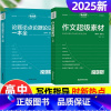 2025新版√[作文超级素材+议论文]全2册 [正版]2025新版考点帮作文超级素材高中语文作文素材写作核心训练冲刺高考