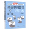 英语单词音律记忆术 词汇快速记忆法 听力训练 中考图解 我爱背单词 英语初学记单词 音频获取