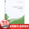 基于微课的大学外语教师专业发展研究周世燕9787520315784中国社科