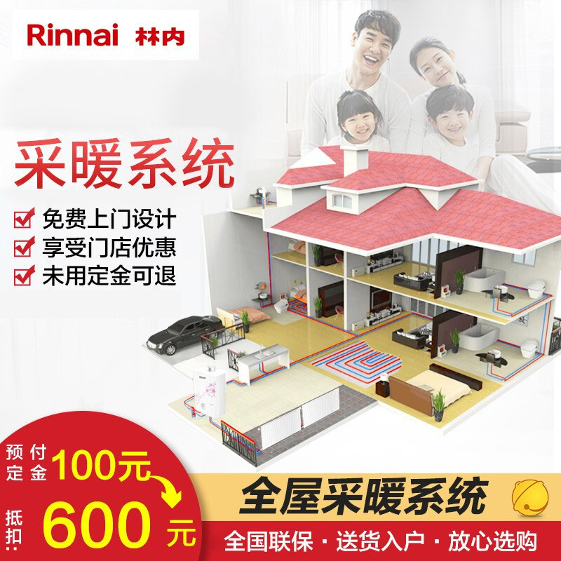林内(Rinnai)明装暗装暖气片 家用水暖散热片 暖气地暖分水器 壁挂炉 采暖预付定金