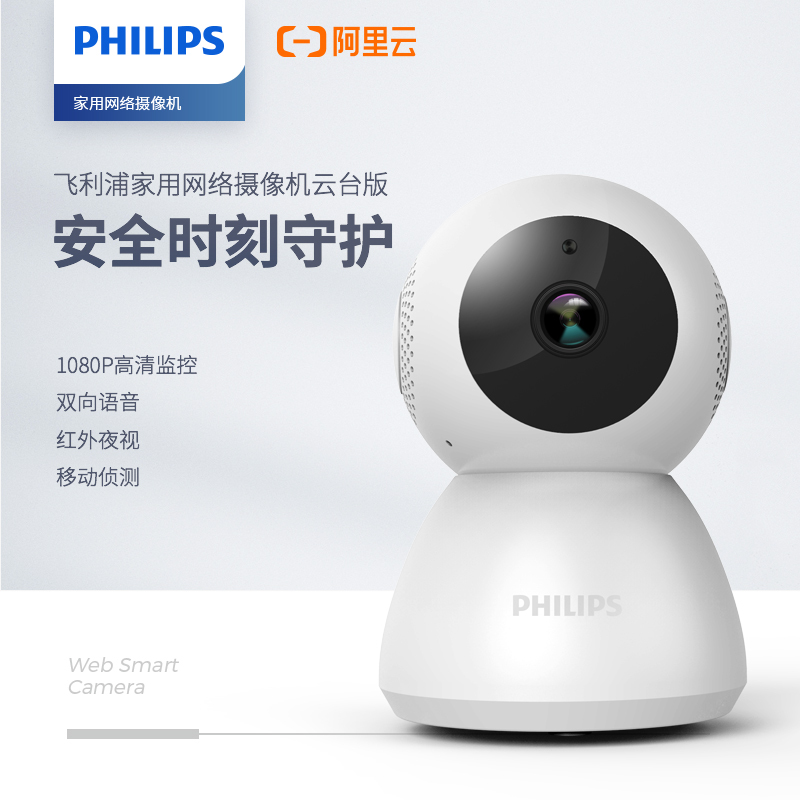 飞利浦家用网络摄像机TAP500/93云台版1080P高清夜视双向对讲 128G-S高清大图