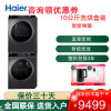 XQG100-BD14176LU1+HBNS100-FQ176U1 洗烘干套装直驱变频热泵烘干智能物联
