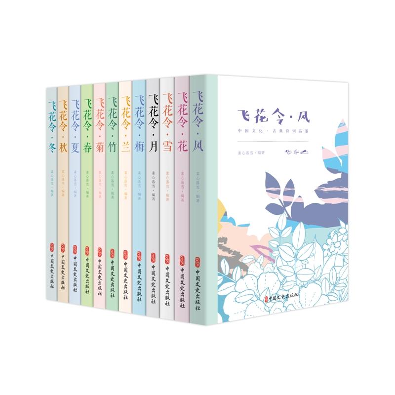 [正版]飞花令·梅(中国文化·古典诗词品鉴)高清大图