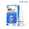 1支装/20ml【无刺激副作用】 修正鼻炎喷雾儿童鼻塞通鼻神器过敏性鼻窦炎不通气鼻舒冷敷凝露