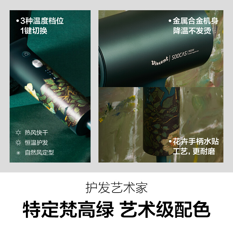 素士(SOOCAS)电吹风 梵高版H5