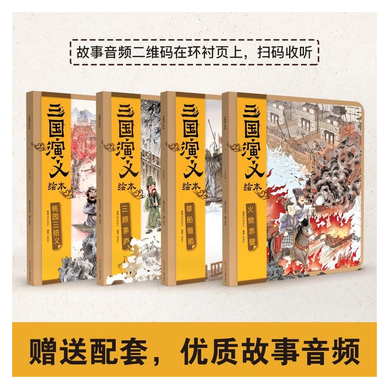 三英战吕布 [正版]全套8册 狐狸家三国演义小学生儿童版绘本漫画书连环画青少年版四大名著漫画书籍中国历史故事书小人书亲子