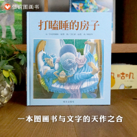 打瞌睡的房子 柯倩华 译 (美)奥黛莉·伍德 绘 少儿 文轩网