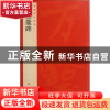 正版 张猛龙碑/中国碑帖名品 上海书画出版社 上海书画 978754790