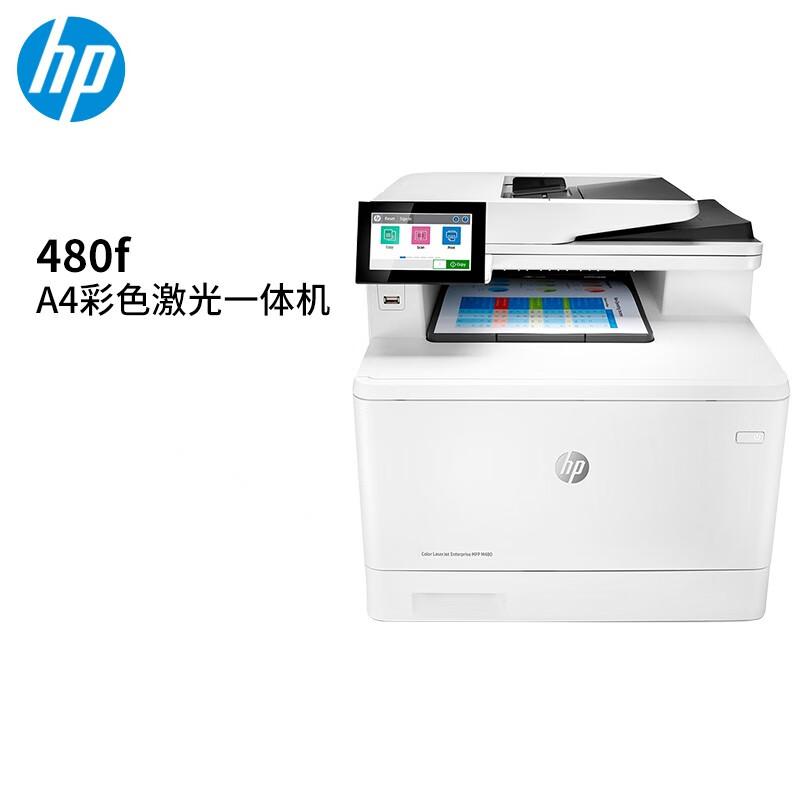 惠普(hp) 480f 打印机A4彩色激光办公复印机扫描机一体机 办公商用