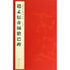 赵孟頫帝师胆巴碑 杨汉卿 编 艺术 文轩网
