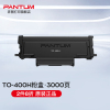 奔图(PANTUM)TO-400粉盒/DO-400硒鼓原装 适用于P3010/P3300/M6700打印耗材