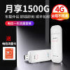 【月享1500G】移动随身wifi4g无线路由器插卡无限随行车载无线卡托流量无线 移动联通电信4G3G