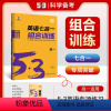[2025版]英语(七合一)组合训练 高中一年级 [正版]2025新版53英语高一完形填空阅读理解七选五阅读语法填空短文