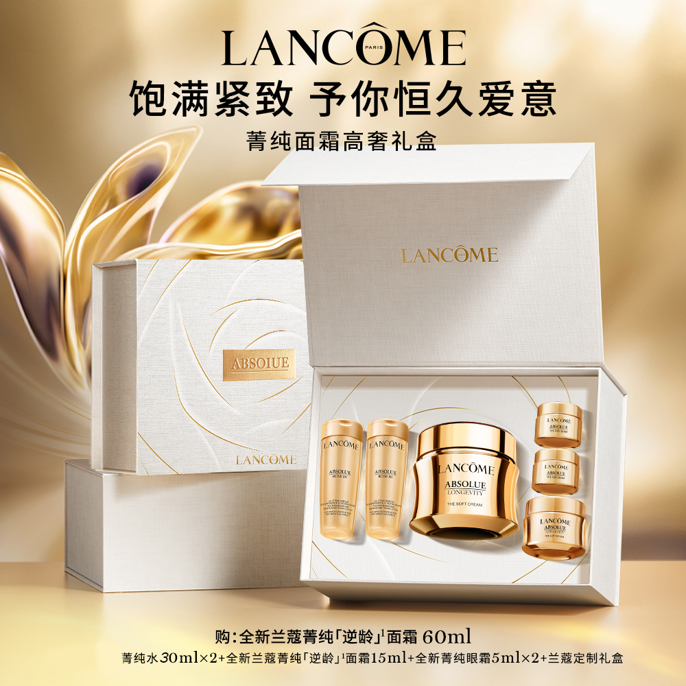 兰蔻(LANCOME)菁纯面霜60ml+菁纯面霜15ml+菁纯水30ML*2+菁纯眼霜5ml*2护肤品化妆品套装