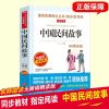 中国民间故事五年级上册人教版神话精选集小学生必读课外阅读书籍 中国民间故事