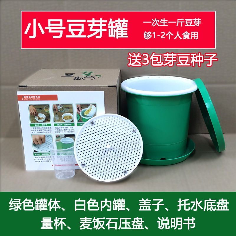 豆芽罐 家用生豆芽机 麦饭石塑料豆芽罐豆芽菜种植桶发绿豆黄豆芽|小号豆芽罐送3包绿豆