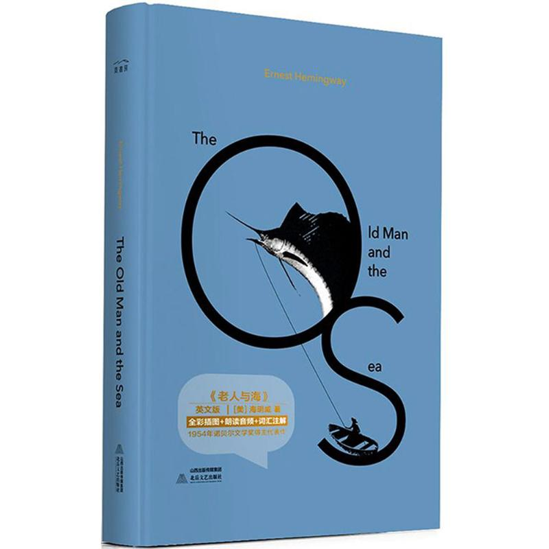 音像老人与海(美)欧内斯特·海明威(Ernest Hemingway) 著