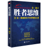 天星 胜者思维