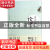 正版 论语 文心工作室 中央编译 9787511718563 书籍
