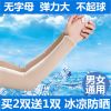 防晒手臂套手袖套女夏冰丝军训肤色肉色冰袖透气防紫外线凉爽护臂 普通款肤色 凉爽防晒