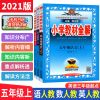 五年级上册教材全解 语文[部编人教版] 2021新版小学教材全解五年级上册语文数学英语全套人教版同步课本