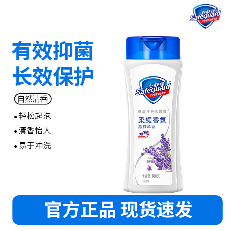 舒肤佳沐浴露薰衣草香180克