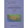 中华人民共和国区域地质调查报告 王根厚,张维杰 等 著 著 专业科技 文轩网