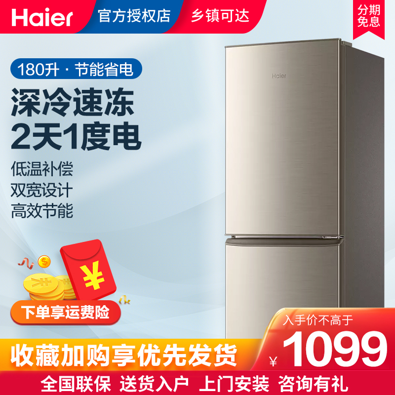 海尔(Haier) BCD-180TM-PS 180升 冷藏冷冻 节能低音电冰箱 两门小冰箱迷你小型家用 办公室双门冰箱