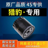 游枫亭适配汽车猎豹cs10黑金刚cs9 cs7 Mattu机油滤芯原厂机滤 滤清器格