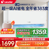 统帅(Leader)海尔智家出品1.5匹新1级能效挂机节能空调 导风防直吹 专利自清洁KFR-35GW/LA1-1套机