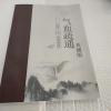 李正坤的气血疏通疗法: 快速排放邪气