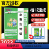 小学生必背古诗词 小学通用 [正版]2023田雪松楷书字帖小学生必背古诗词教你写好字适合初学者楷书教程字帖75首必背篇目