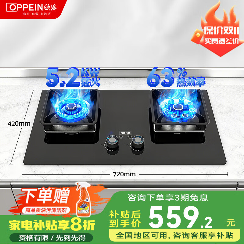 欧派燃气灶5.2kw猛火灶XZF101液化气 鸳鸯九腔-双灶定时液化气